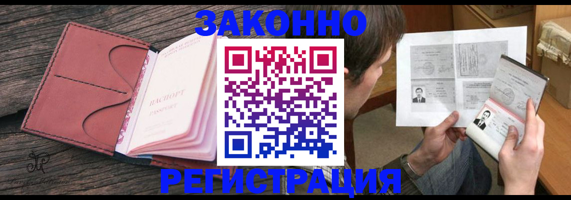 прописка гарантия в Волжске