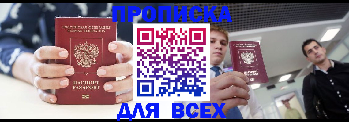 временная регистрация купить в Волжске