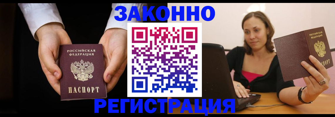 временная регистрация 2025 в Волжске