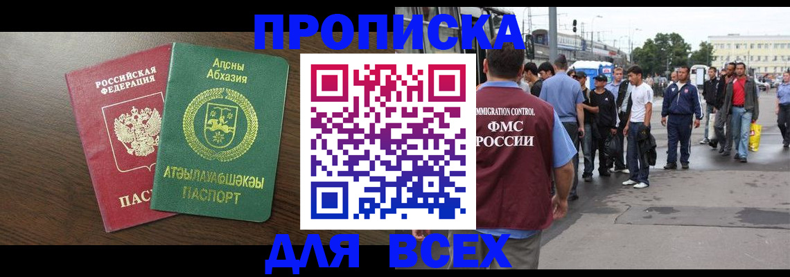 временная прописка в Волжске